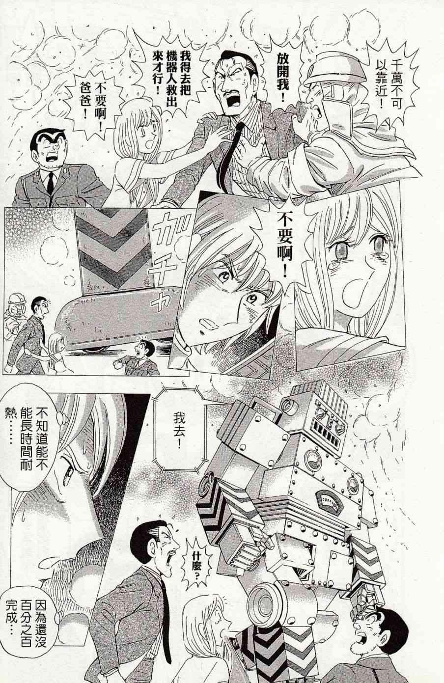 乌龙派出所999出差篇图