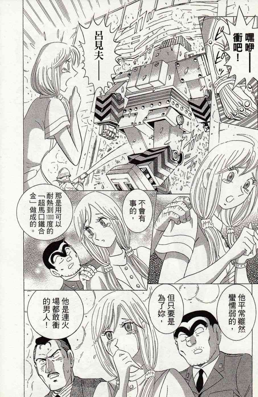 乌龙派出所999出差篇图