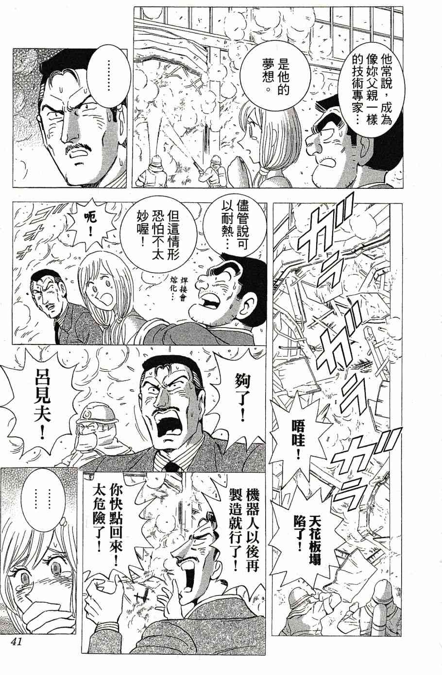 乌龙派出所999出差篇图