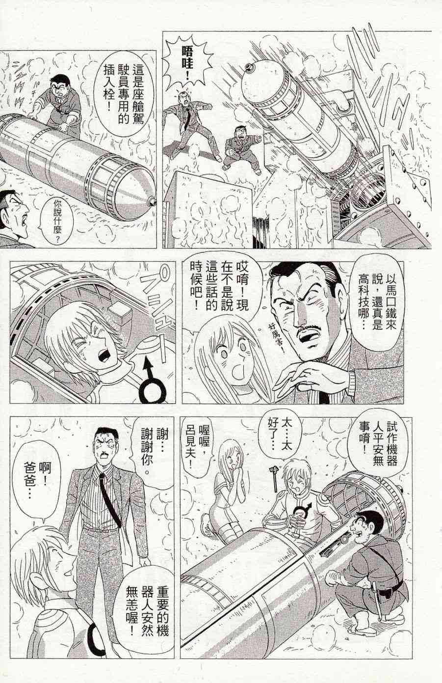 乌龙派出所999出差篇图