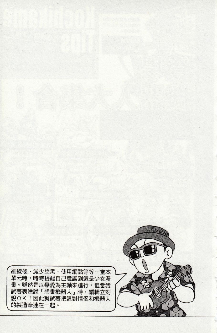 乌龙派出所999出差篇图