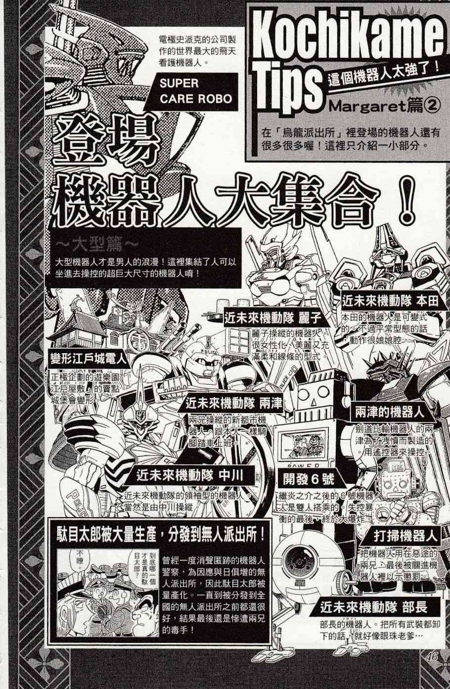 乌龙派出所999出差篇图