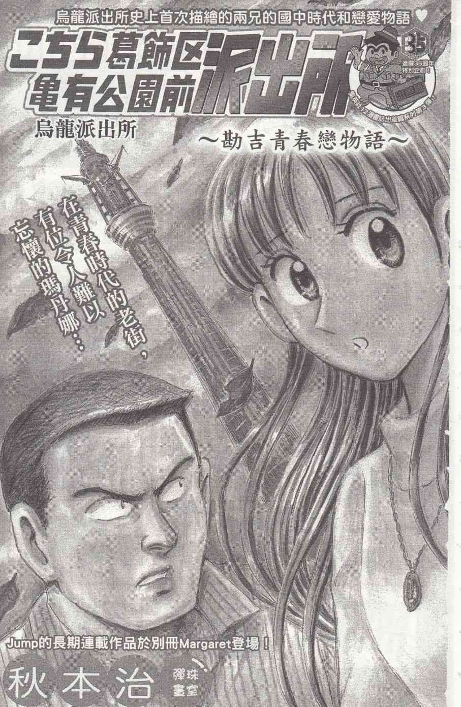 乌龙派出所999出差篇图