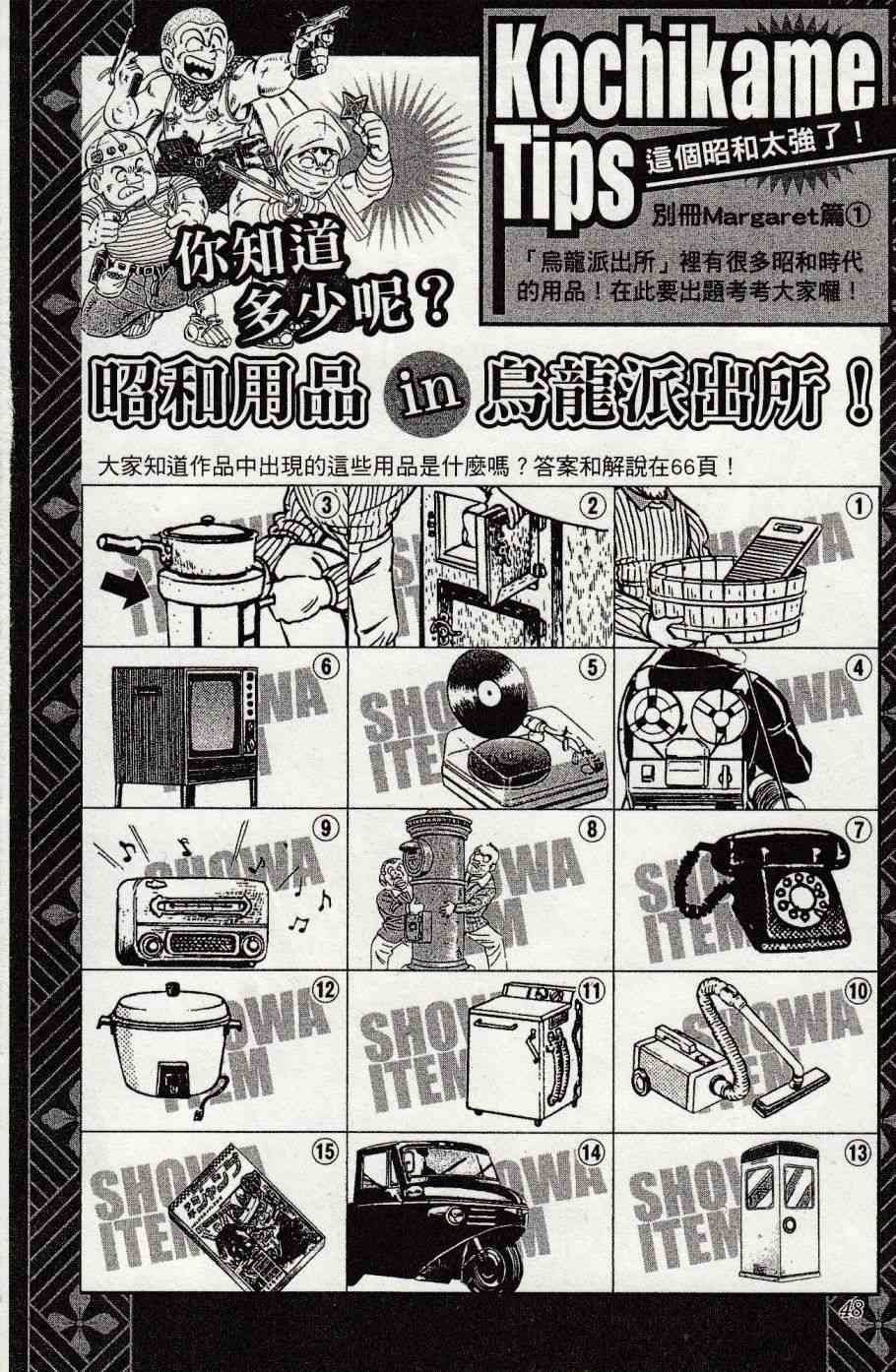 乌龙派出所999出差篇图