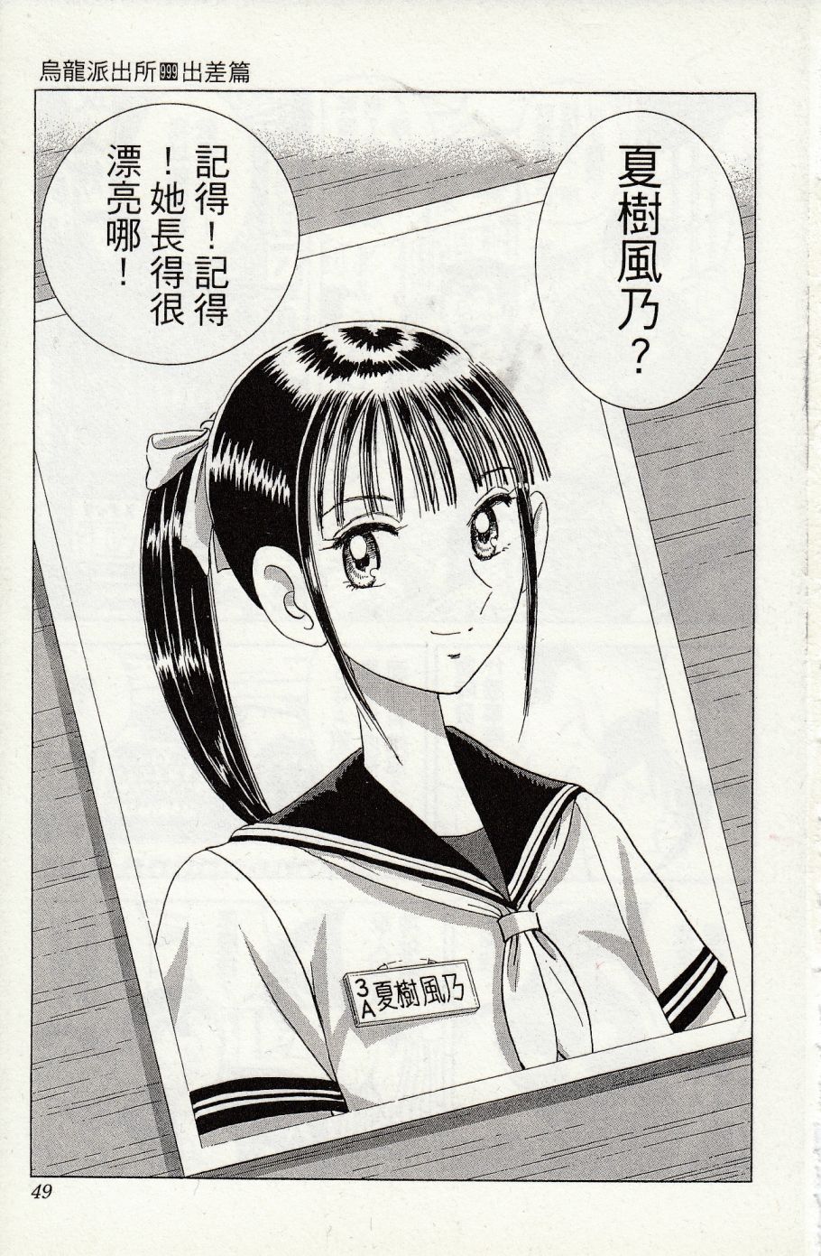 乌龙派出所999出差篇图