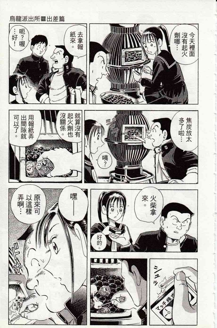 乌龙派出所999出差篇图