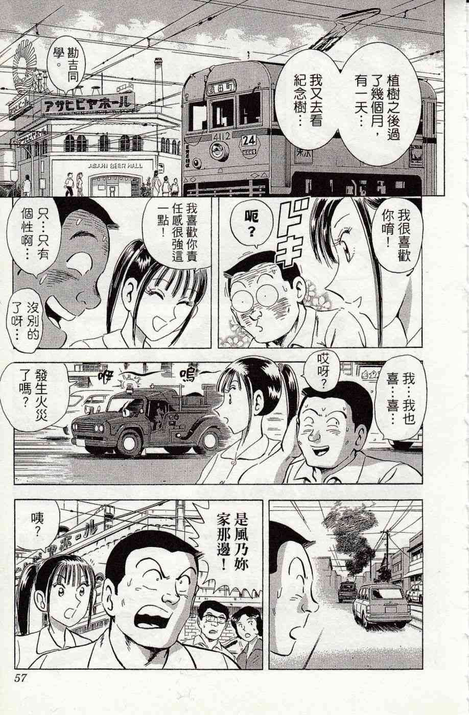 乌龙派出所999出差篇图