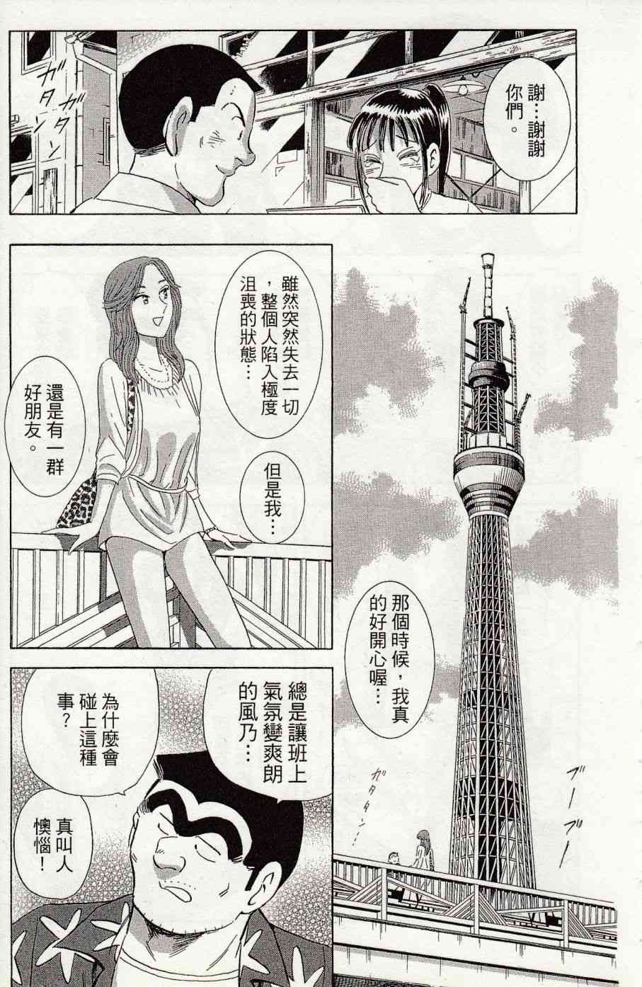 乌龙派出所999出差篇图