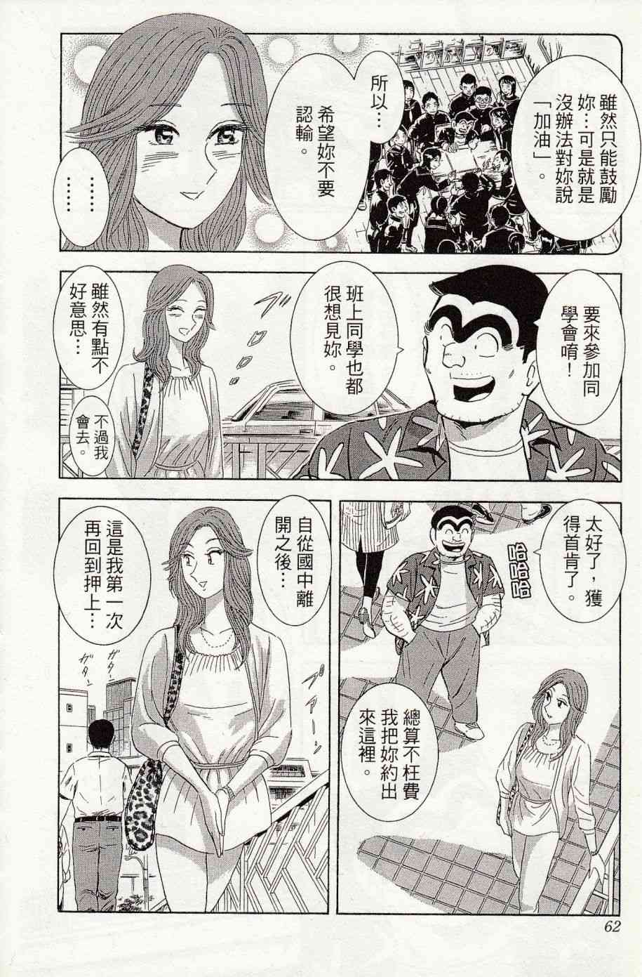 乌龙派出所999出差篇图