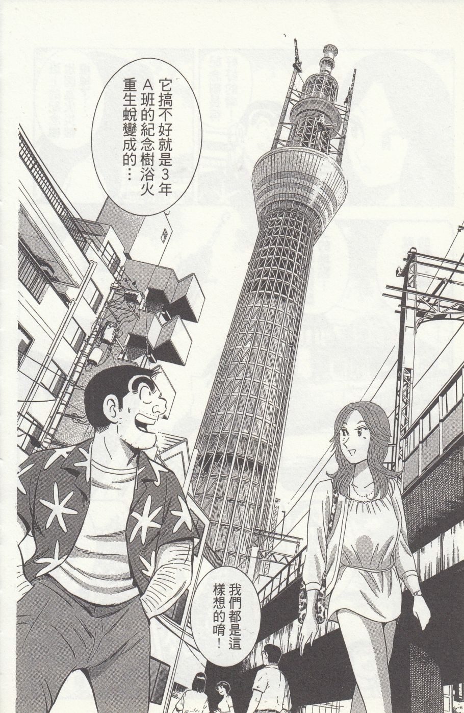 乌龙派出所999出差篇图