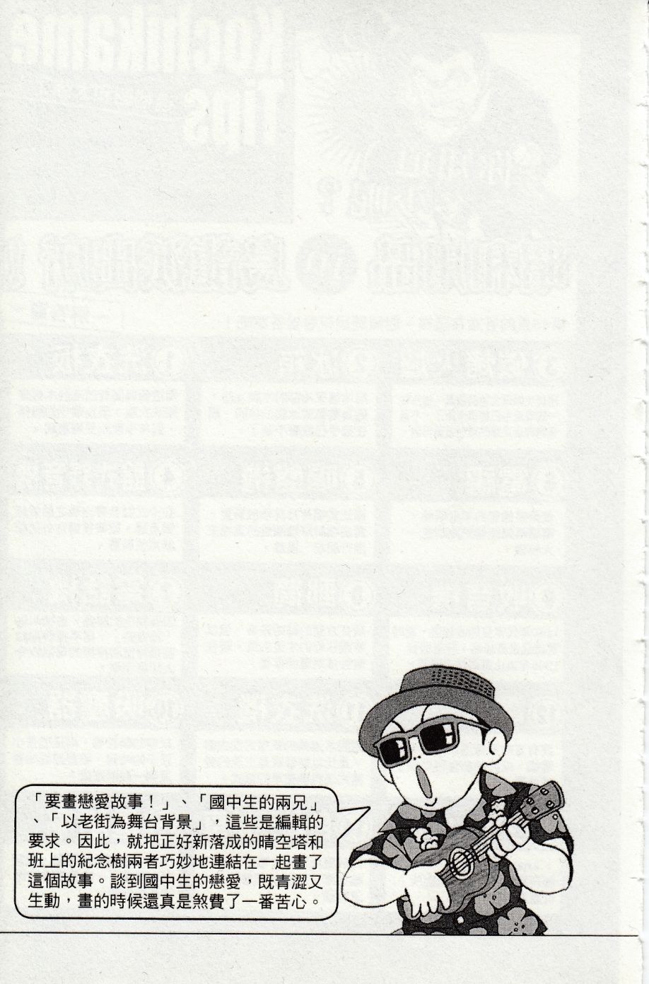 乌龙派出所999出差篇图