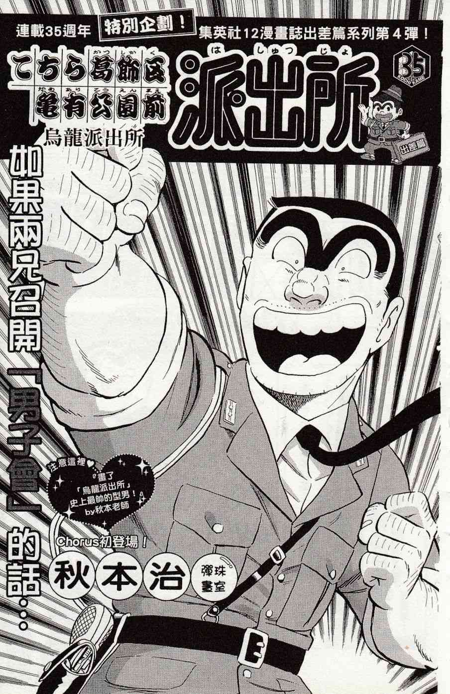 乌龙派出所999出差篇图