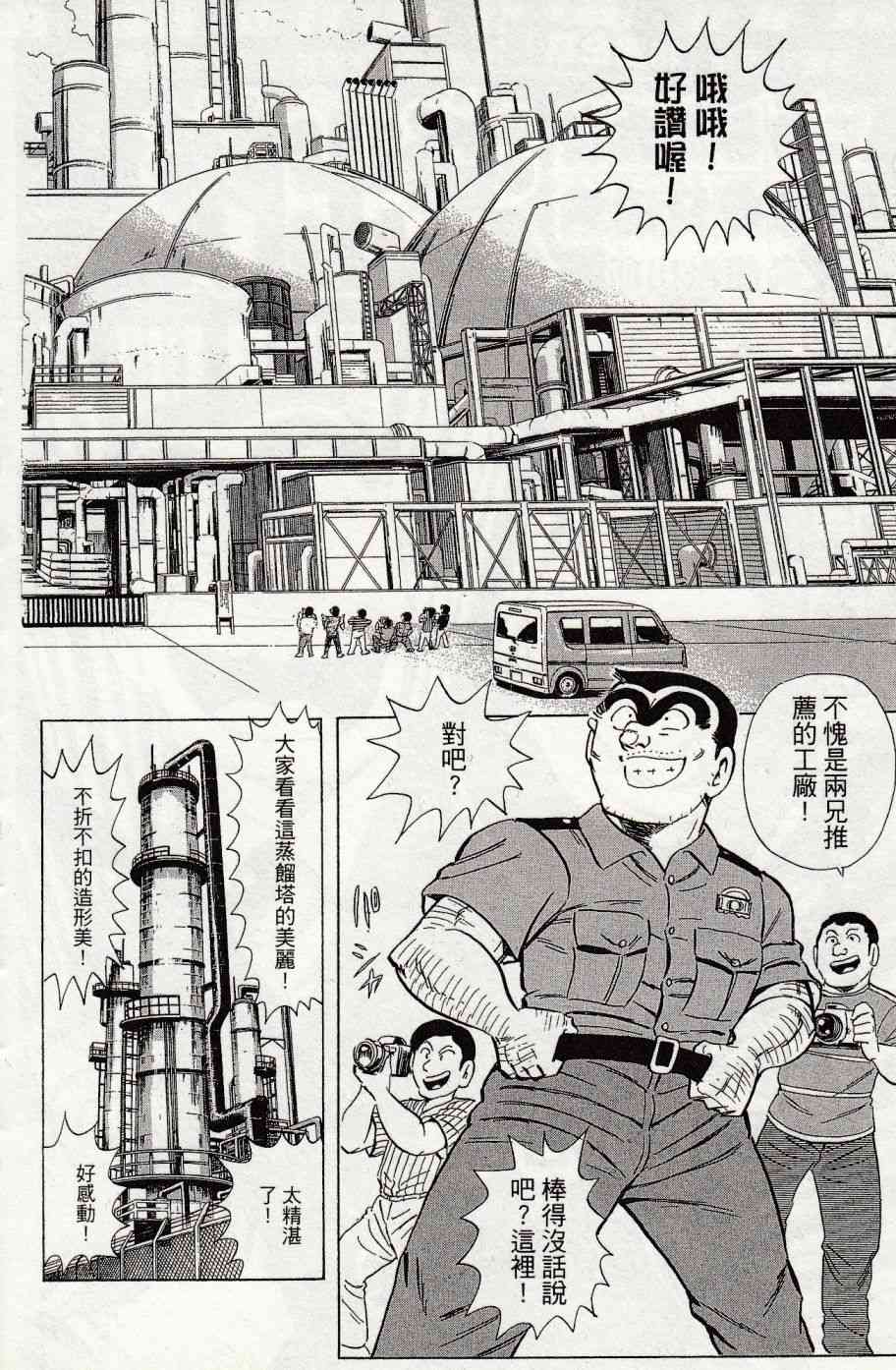 乌龙派出所999出差篇图