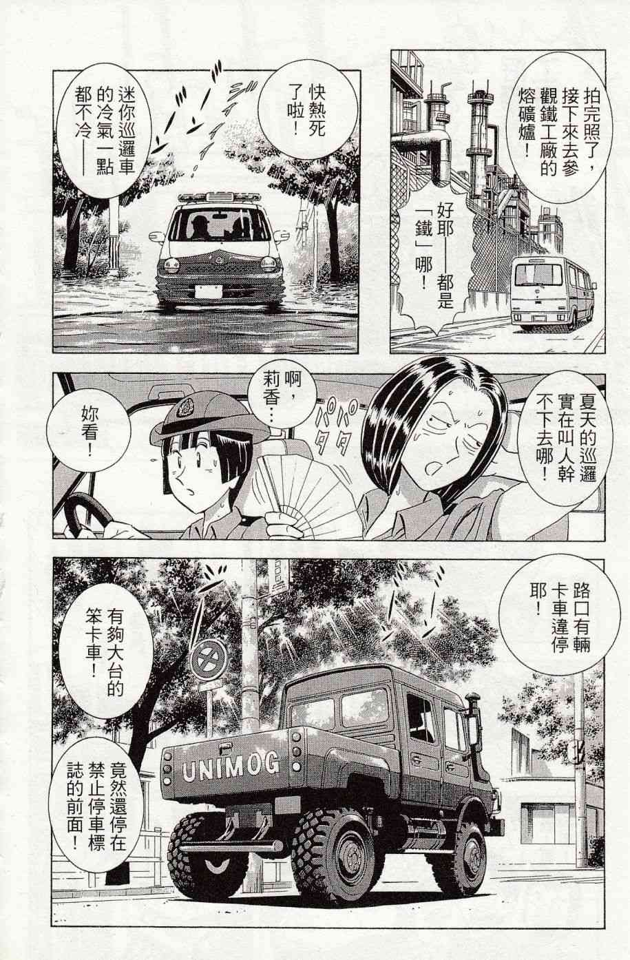 乌龙派出所999出差篇图