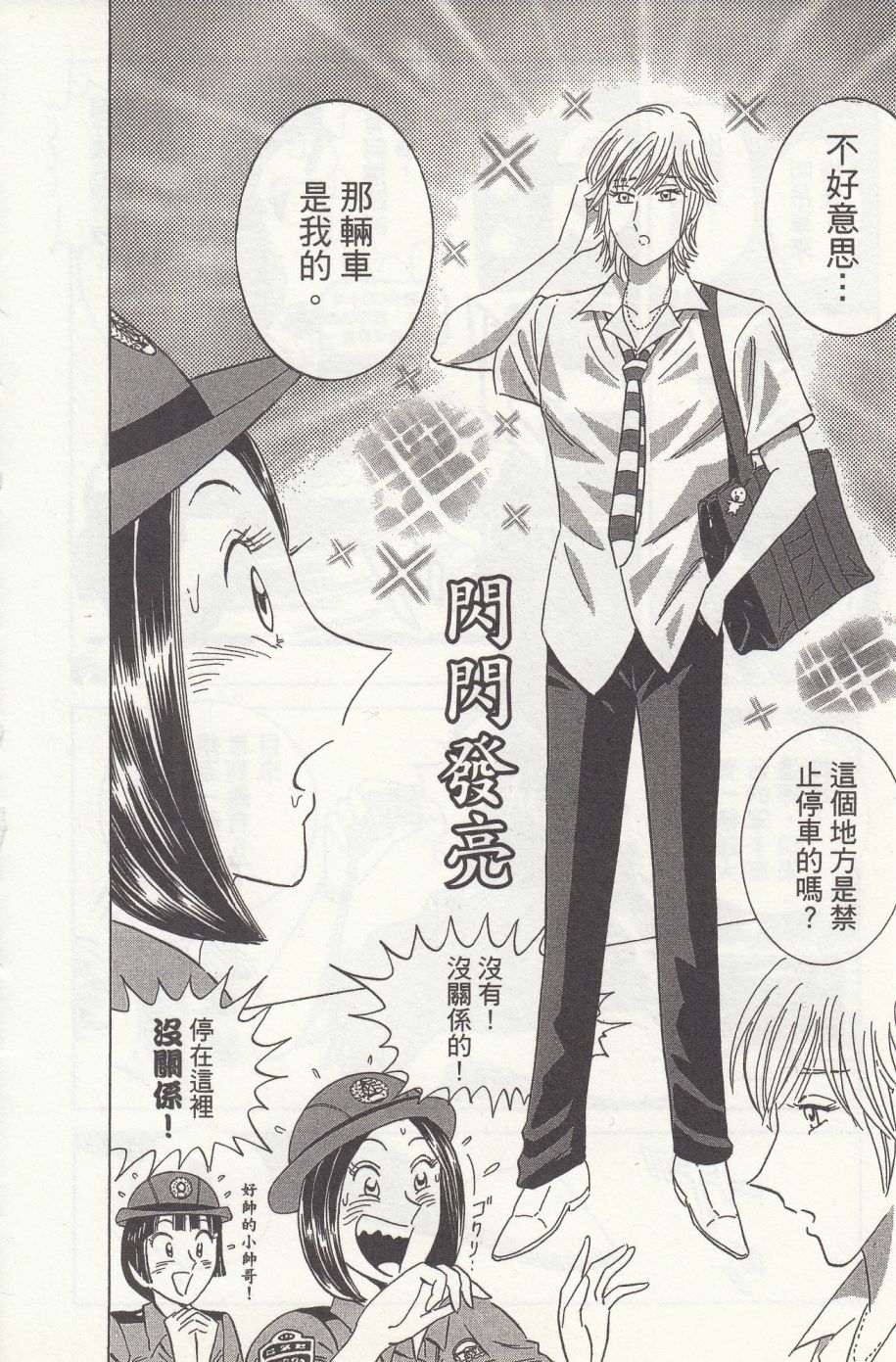 乌龙派出所999出差篇图