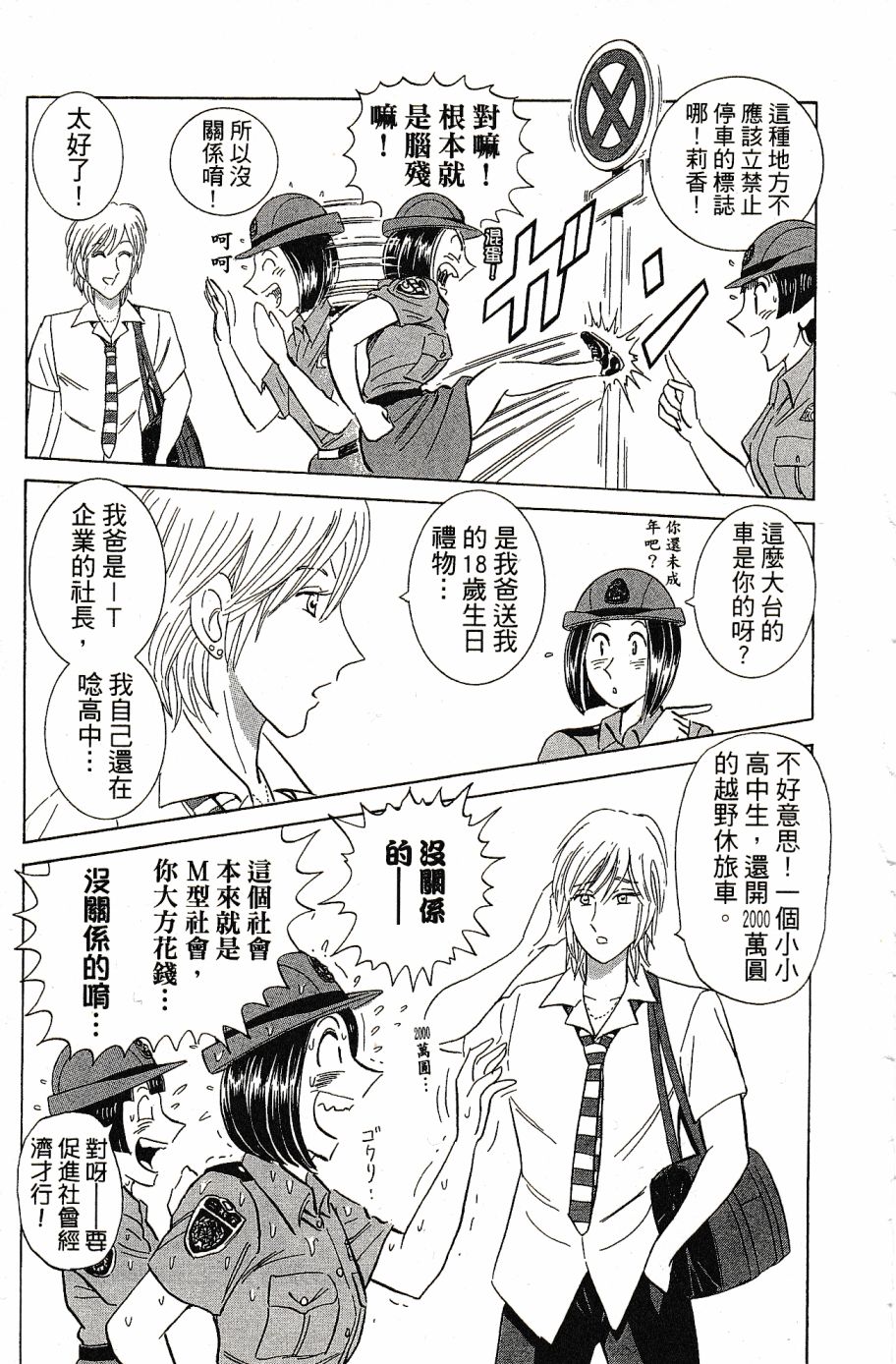 乌龙派出所999出差篇图