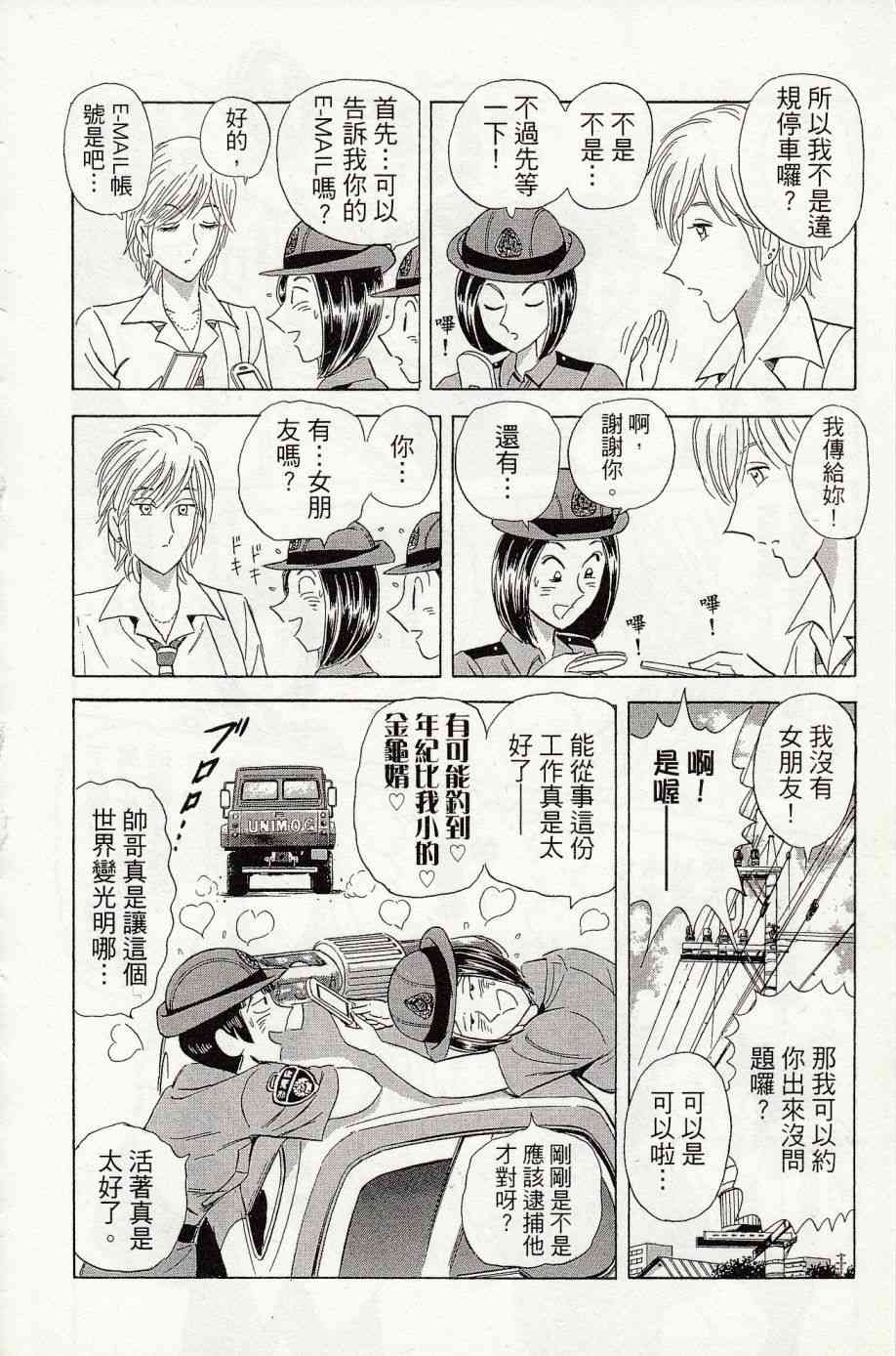 乌龙派出所999出差篇图