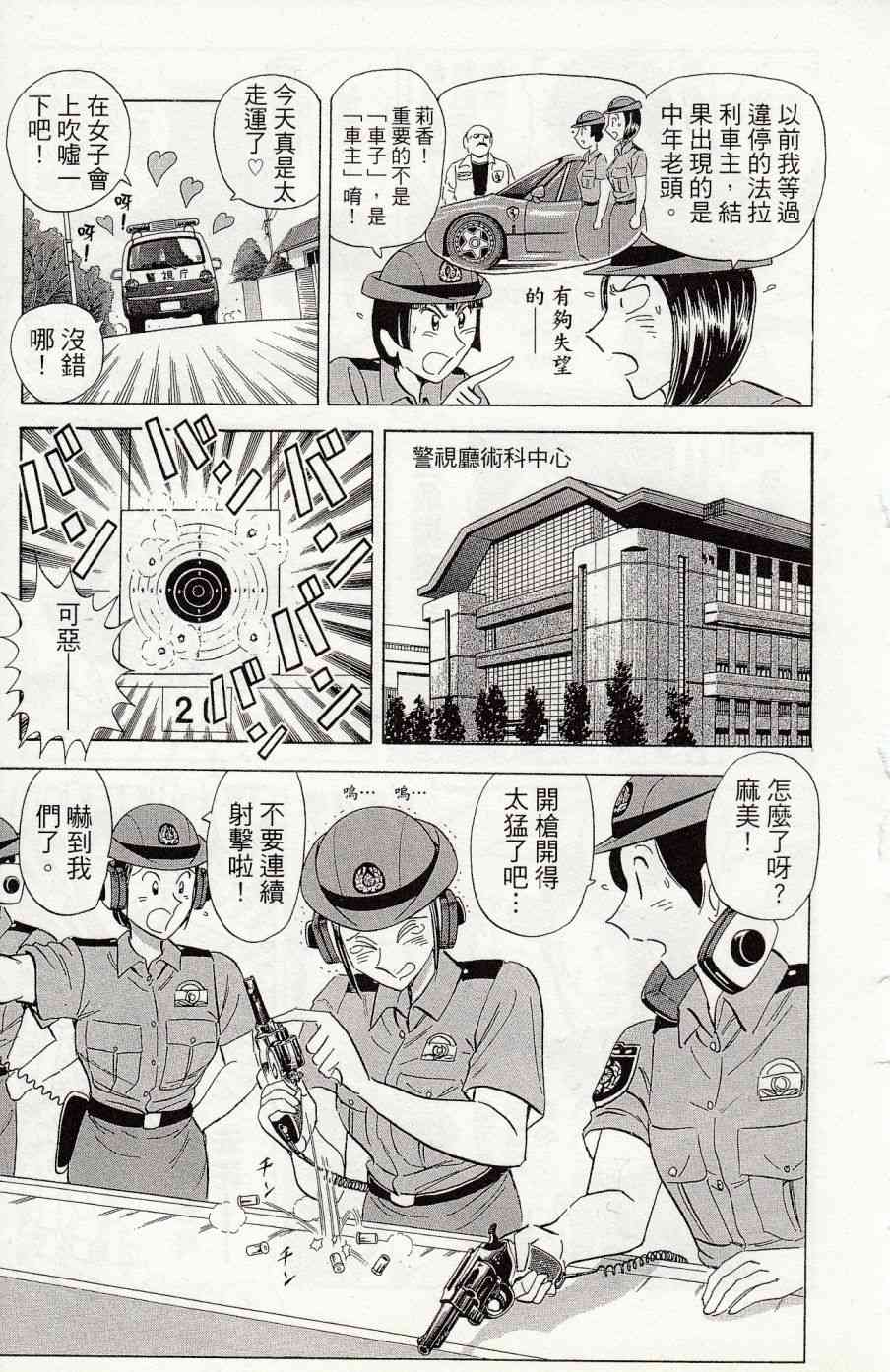 乌龙派出所999出差篇图