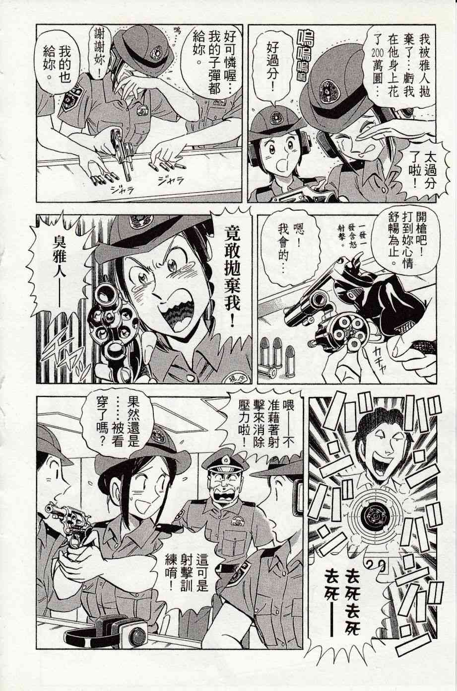 乌龙派出所999出差篇图