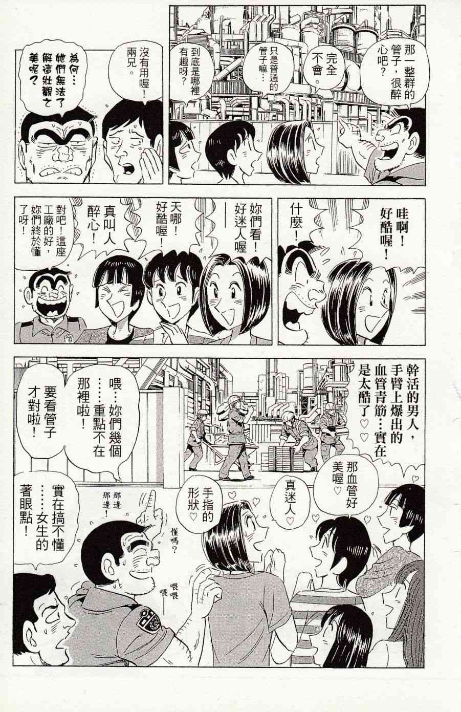 乌龙派出所999出差篇图