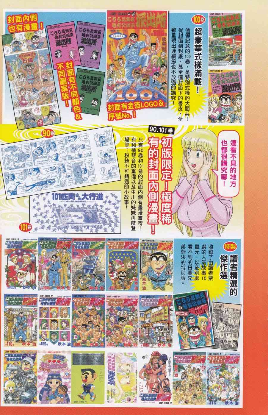 乌龙派出所999出差篇图