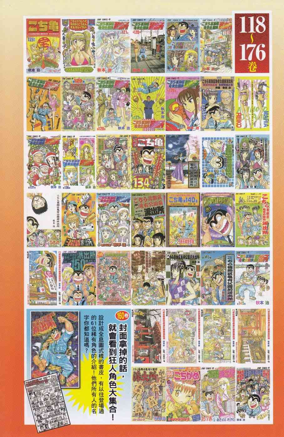 乌龙派出所999出差篇图