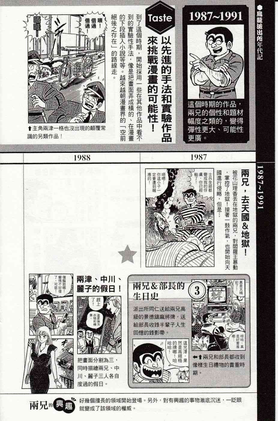 乌龙派出所999出差篇图