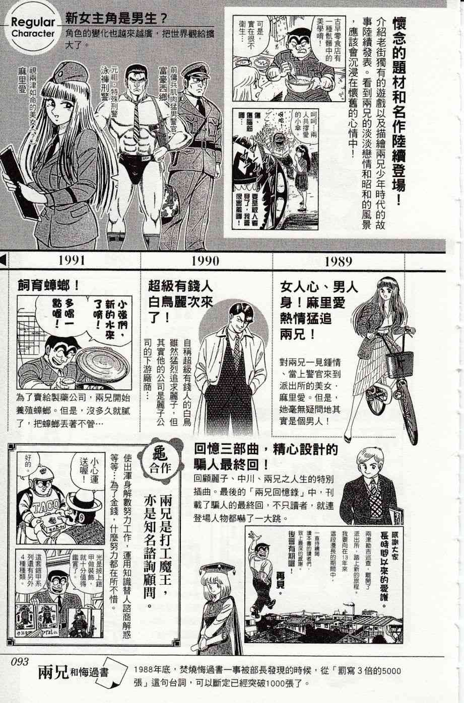 乌龙派出所999出差篇图