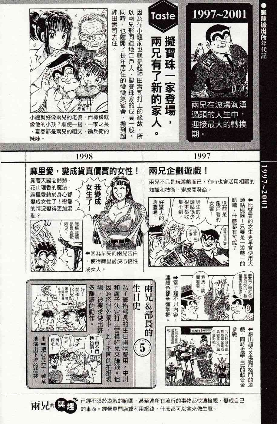 乌龙派出所999出差篇图