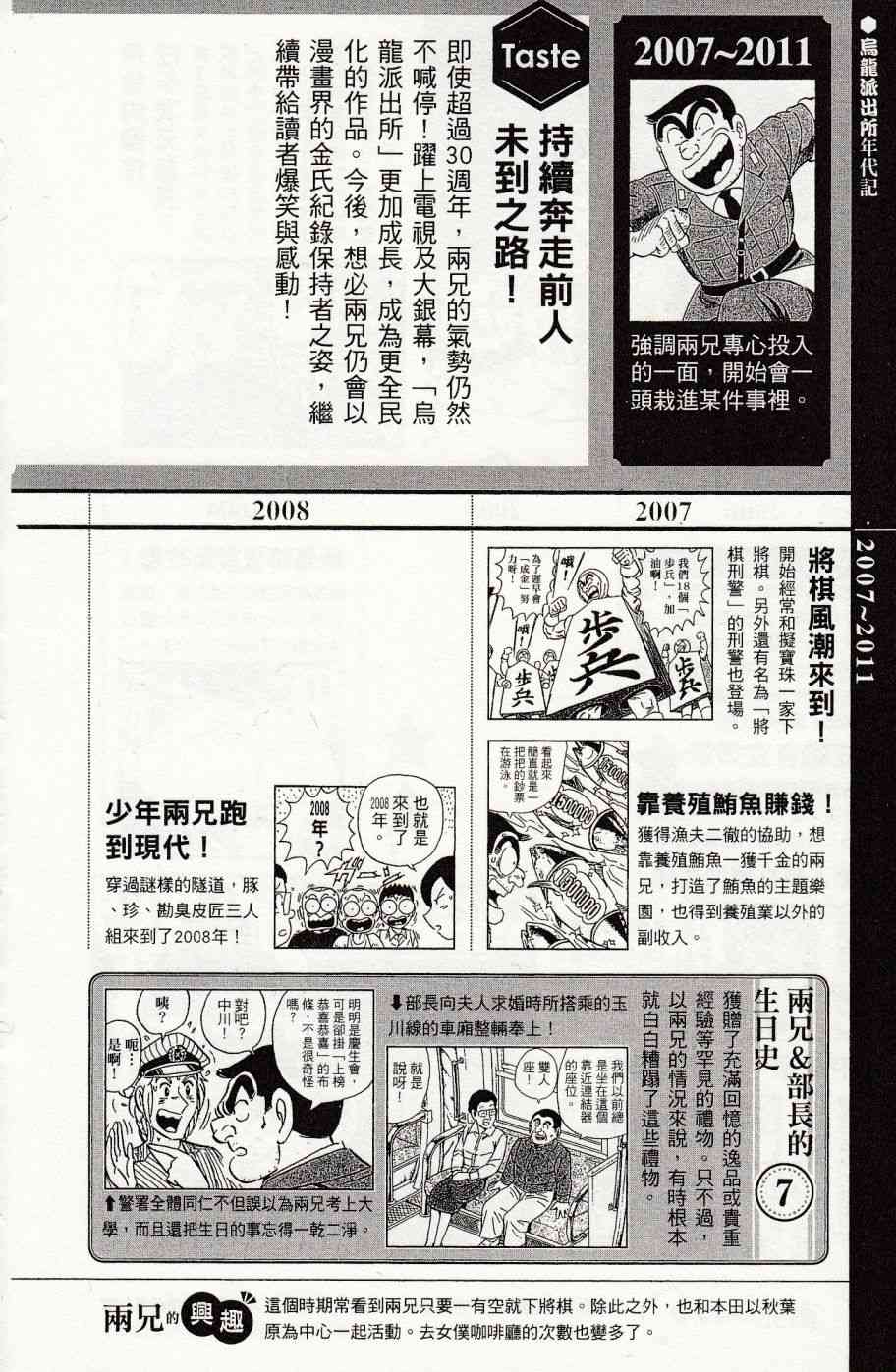 乌龙派出所999出差篇图