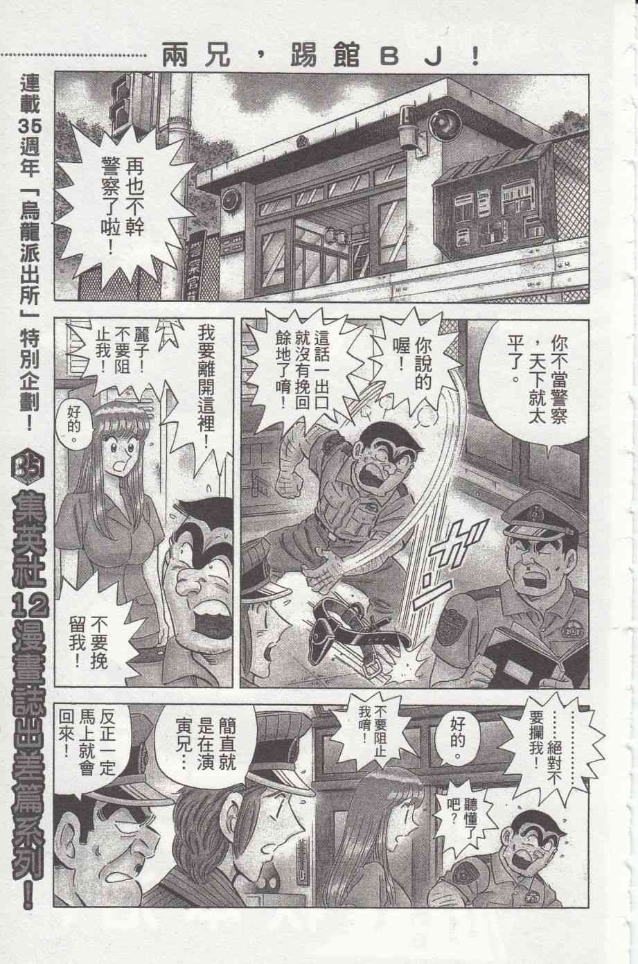 乌龙派出所999出差篇图