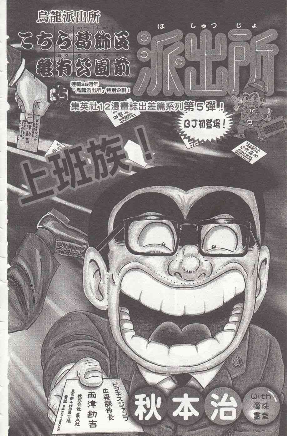 乌龙派出所999出差篇图