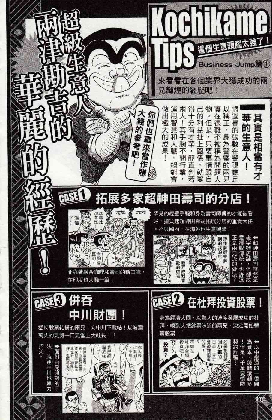 乌龙派出所999出差篇图