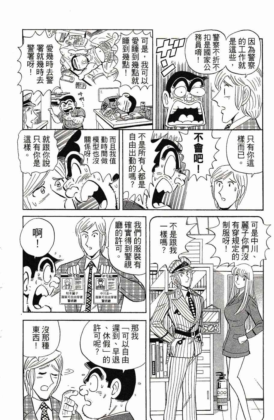 乌龙派出所999出差篇图