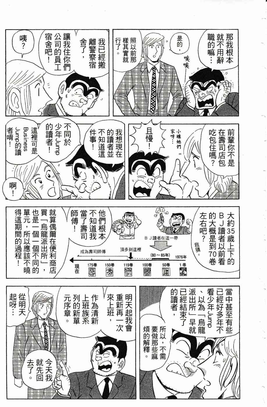 乌龙派出所999出差篇图