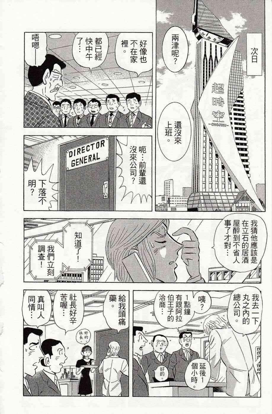 乌龙派出所999出差篇图