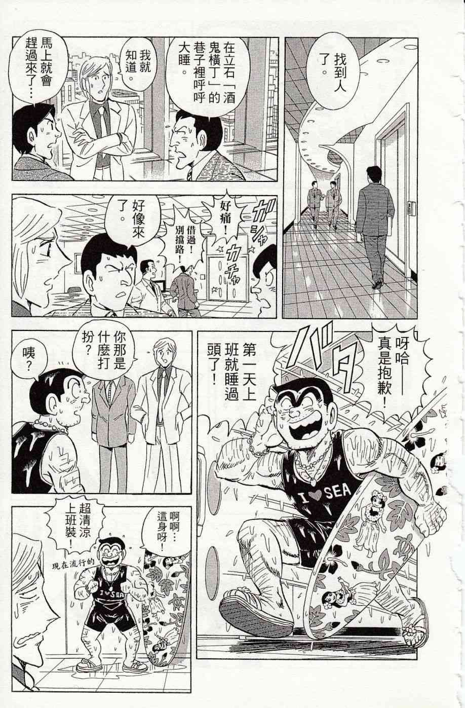 乌龙派出所999出差篇图