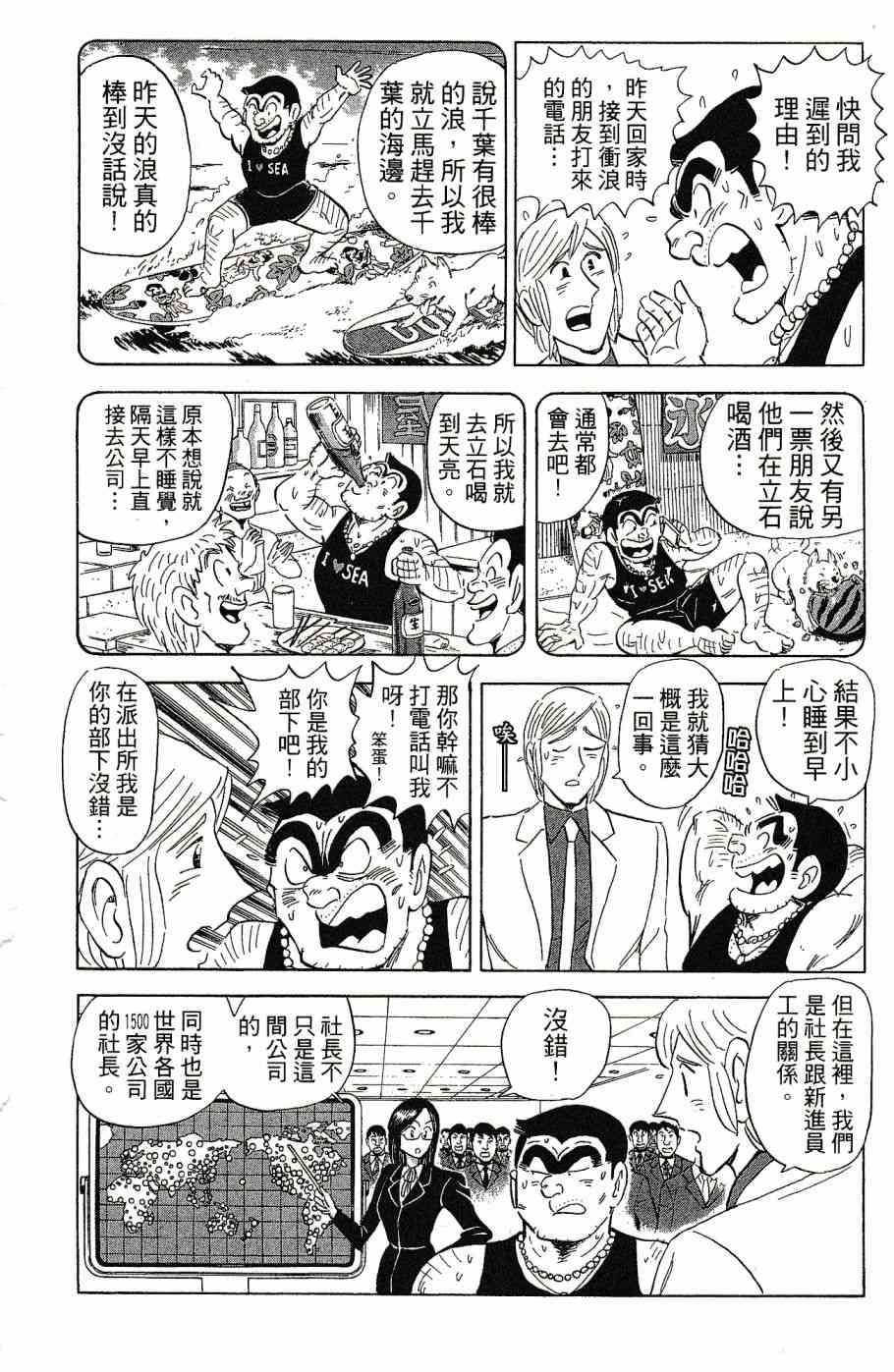 乌龙派出所999出差篇图