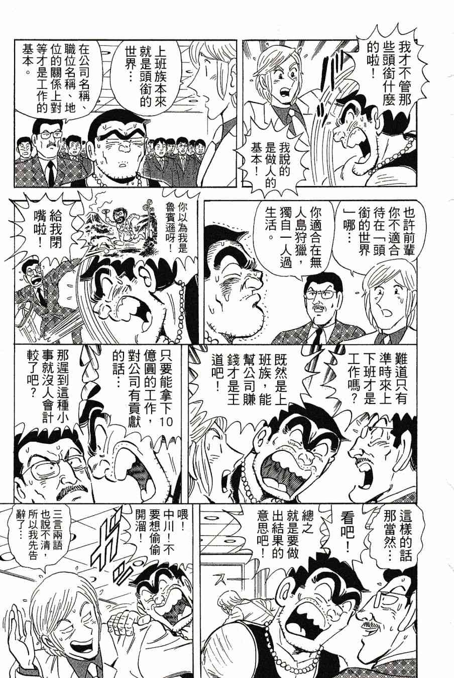 乌龙派出所999出差篇图