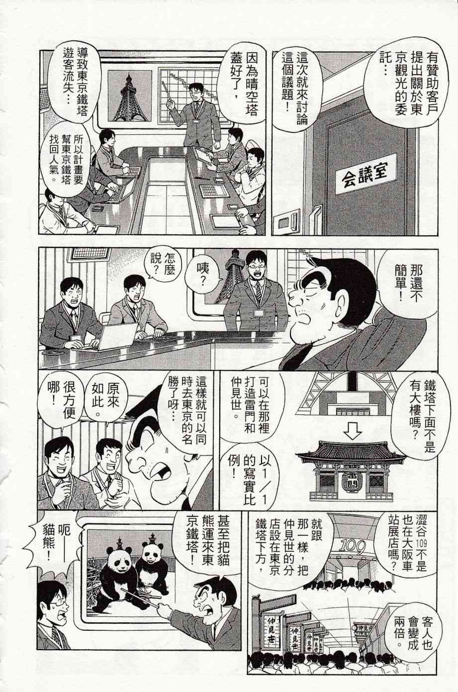 乌龙派出所999出差篇图