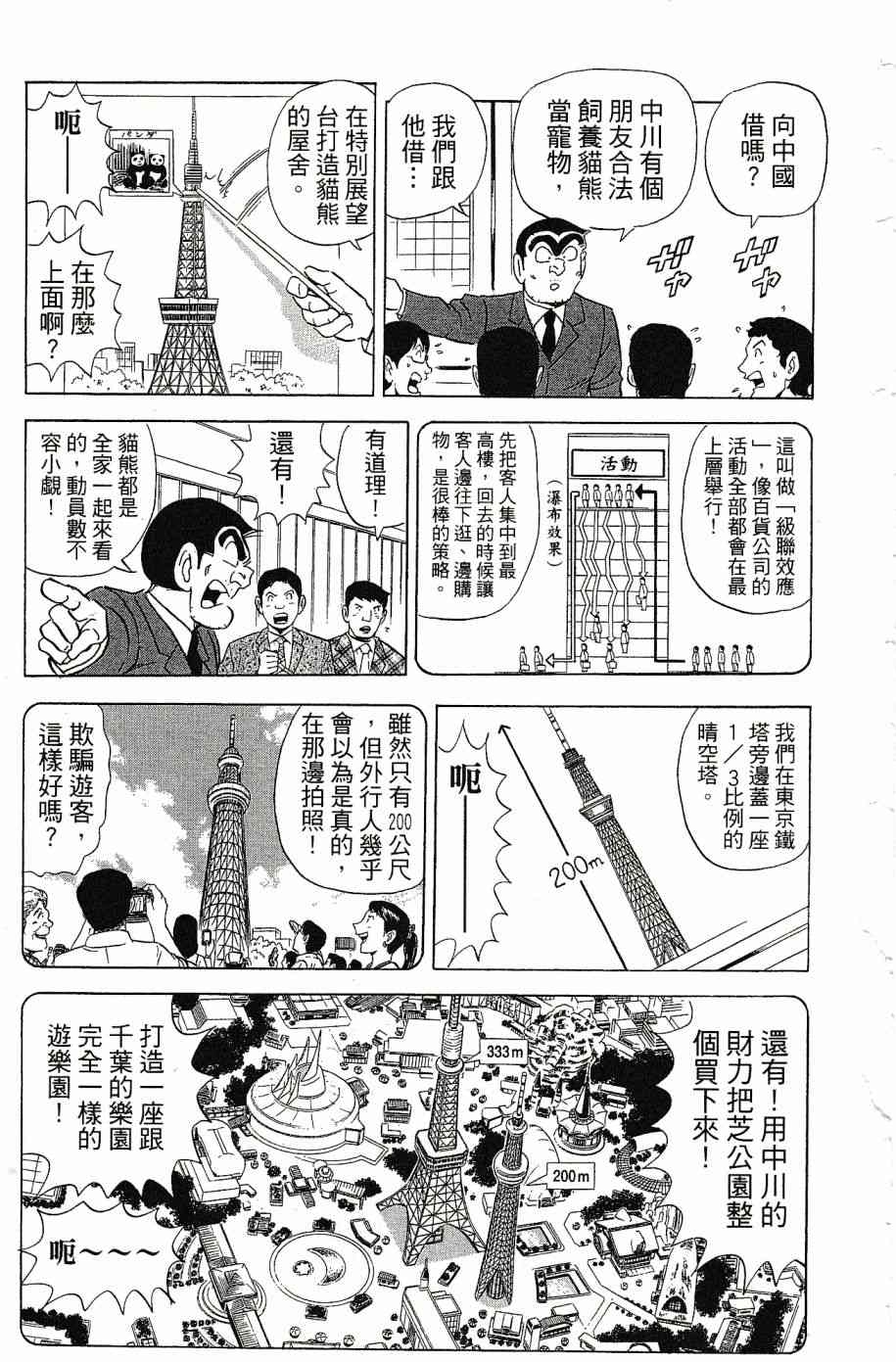 乌龙派出所999出差篇图