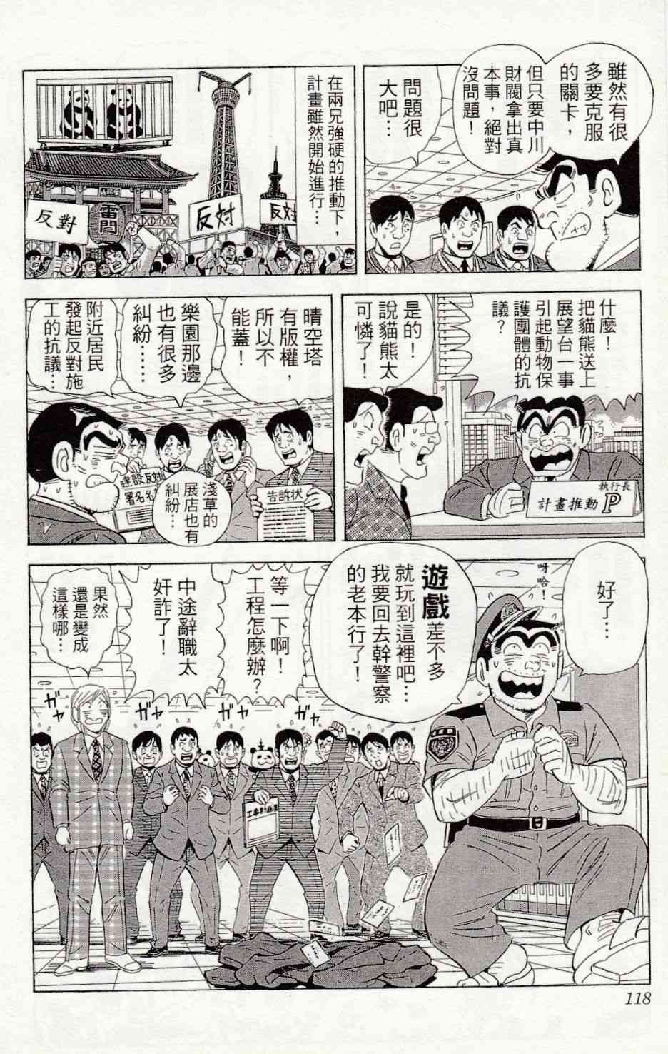 乌龙派出所999出差篇图