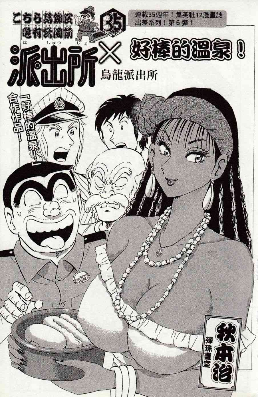 乌龙派出所999出差篇图