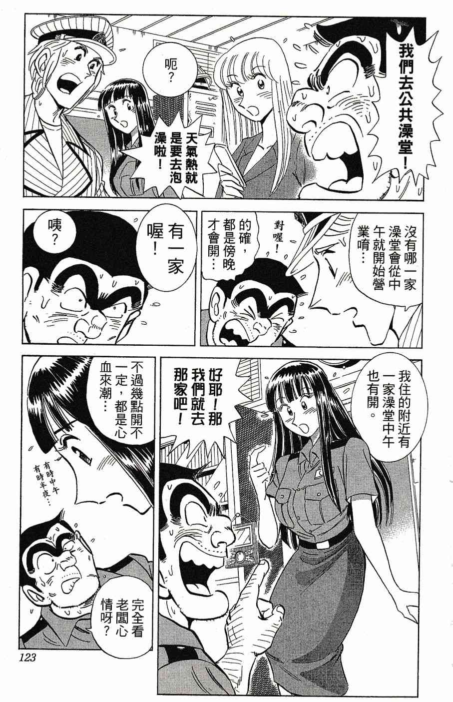 乌龙派出所999出差篇图