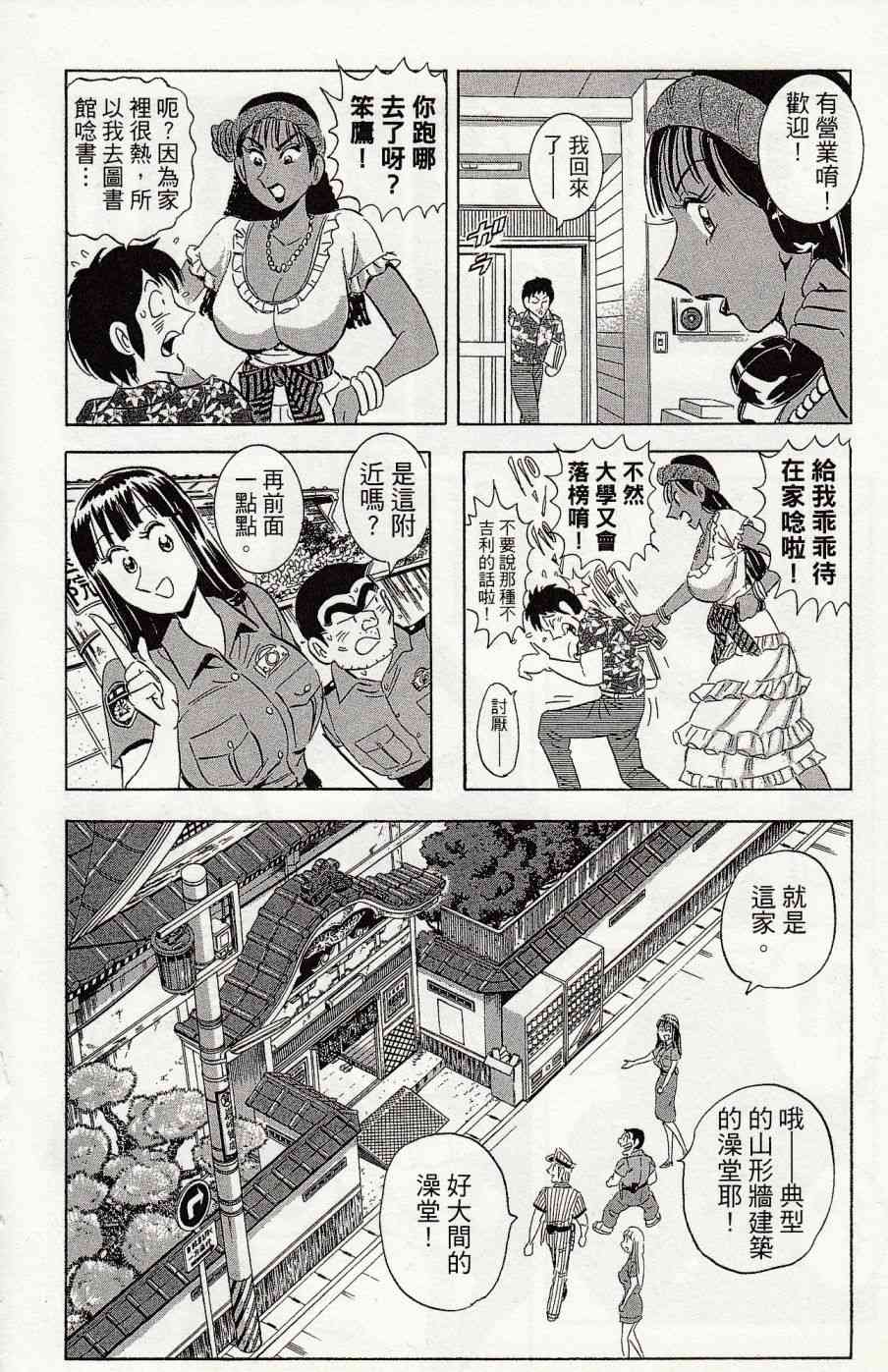 乌龙派出所999出差篇图