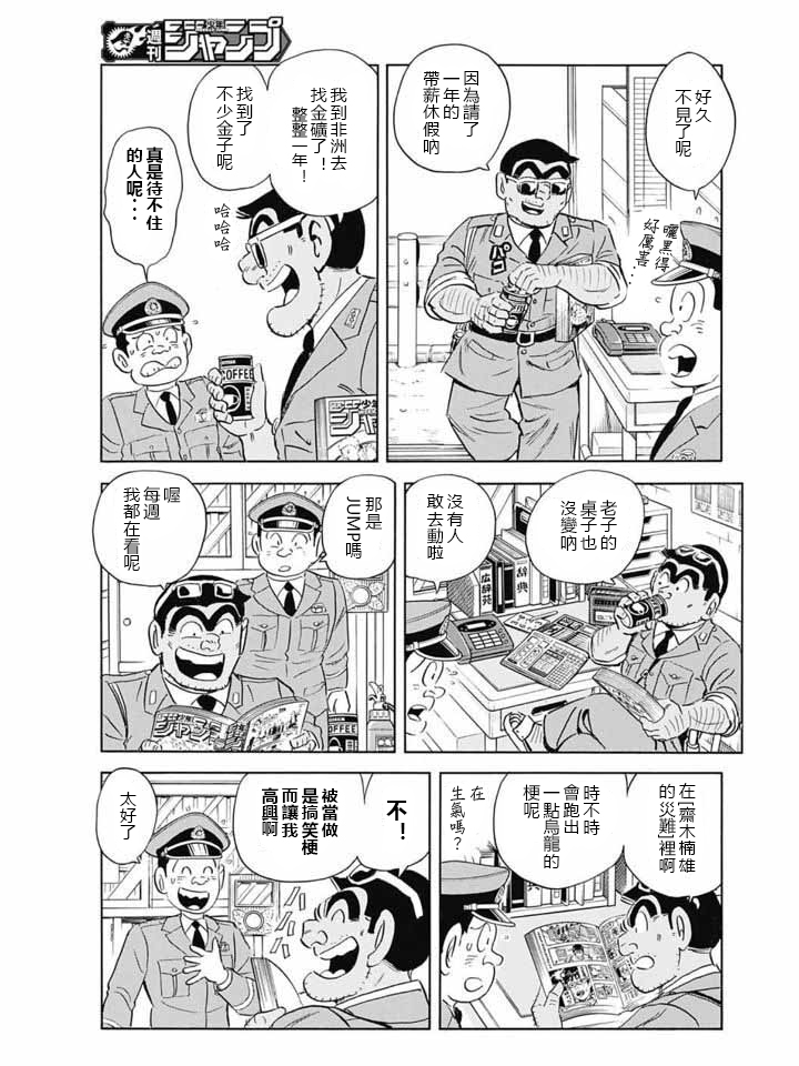 乌龙派出所四志连载计划告知特别篇图