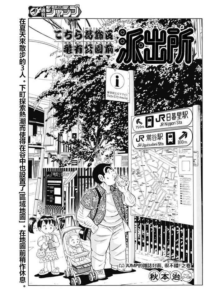 乌龙派出所四志连载计划告知特别篇图