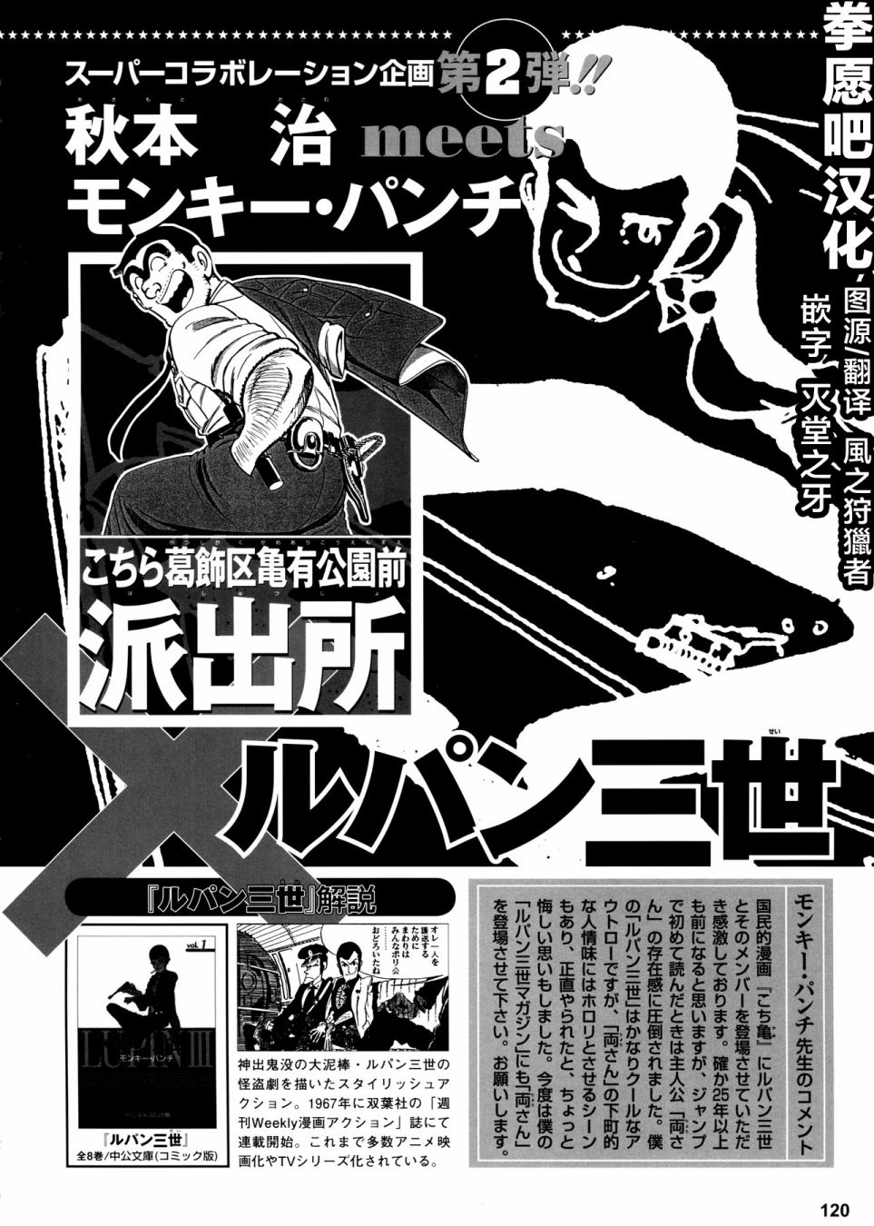 乌龙派出所鲁邦x派出所图