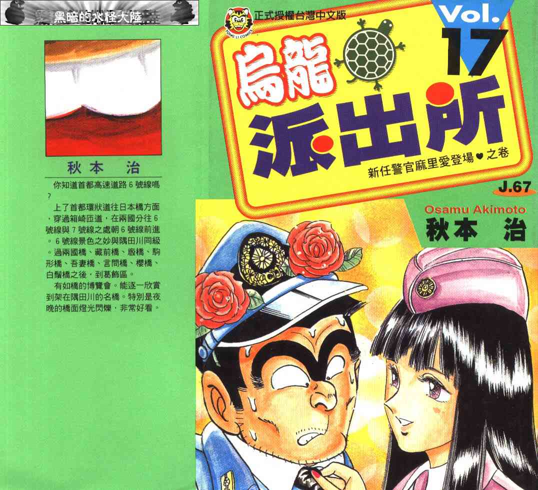 乌龙派出所17卷图