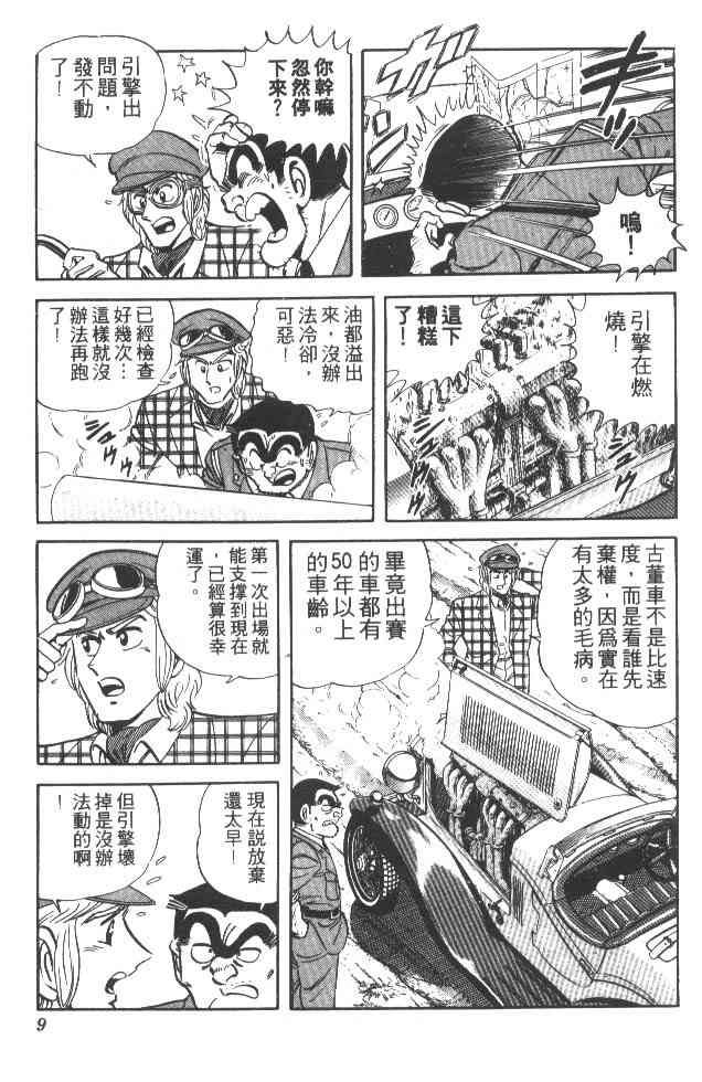 乌龙派出所17卷图
